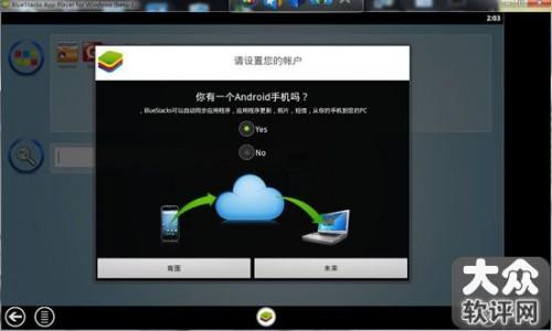 BlueStacks教程 Android模拟器安装图文教程