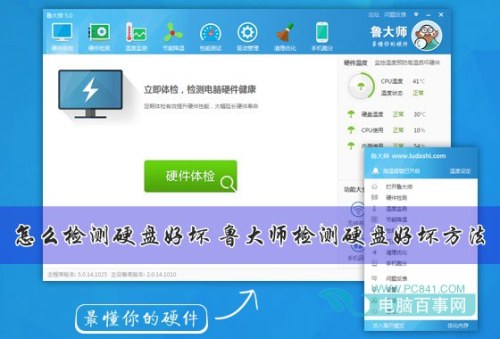 怎么检测硬盘好坏?鲁大师检测硬盘好坏方法