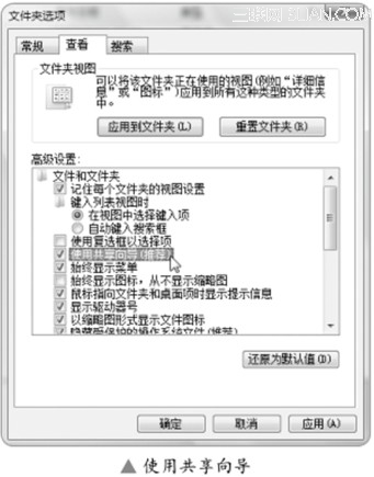 Windows Vista设置访问权限增强安全