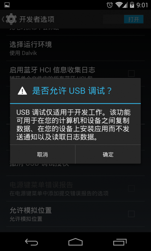 Nexus4成功手动刷入Android 4.4.1 OTA更新包的详细图文步骤