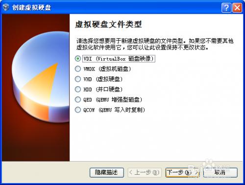 Oracle VM VirtualBox虚拟机的安装使用图文教程