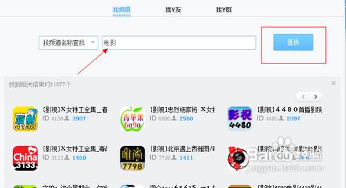 yy怎么开直播电影不仅可以语音聊天还能看电影?