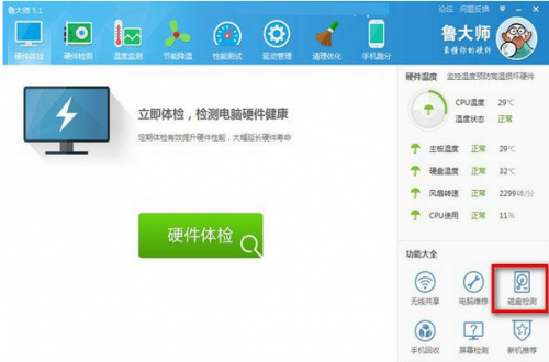 鲁大师如何检测硬盘 鲁大师如何检测硬盘信息