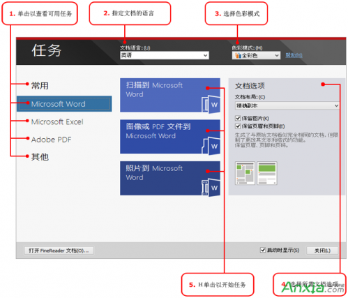 ABBYY FineReader 12内置的自动化任务详解