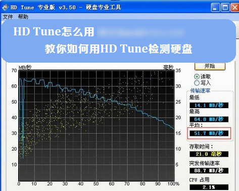 HD Tune硬盘检测软件如何使用