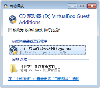 virtualbox 共享文件夹设置教程