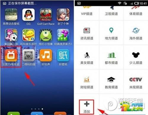云图tv电视直播频道怎么添加?（云图tv电视直播频道怎么添加设备）