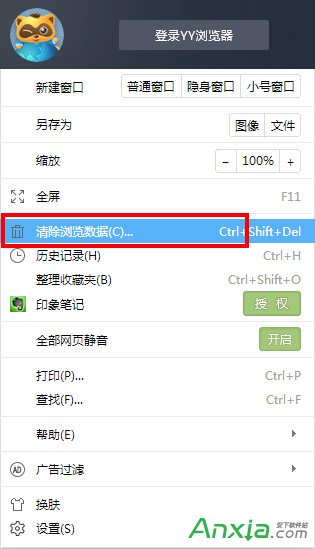 YY浏览器如何清理缓存