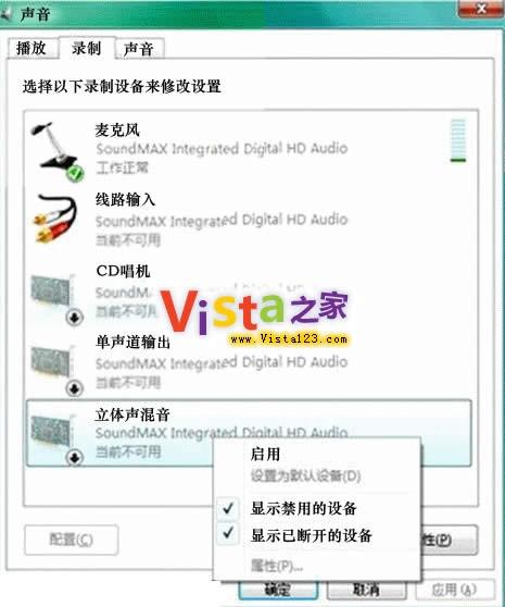 Vista下UC聊天室立体声混音设置方法