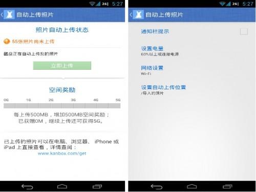 酷盘Android版如何照片自动备份 照片怎么备份安卓