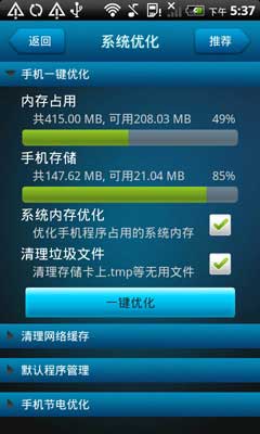 Android手机优化攻略 安卓手机优化设置