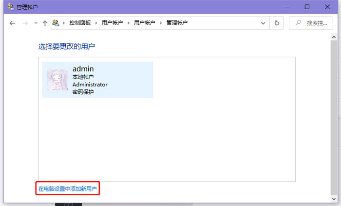 win10系统怎么添加新用户