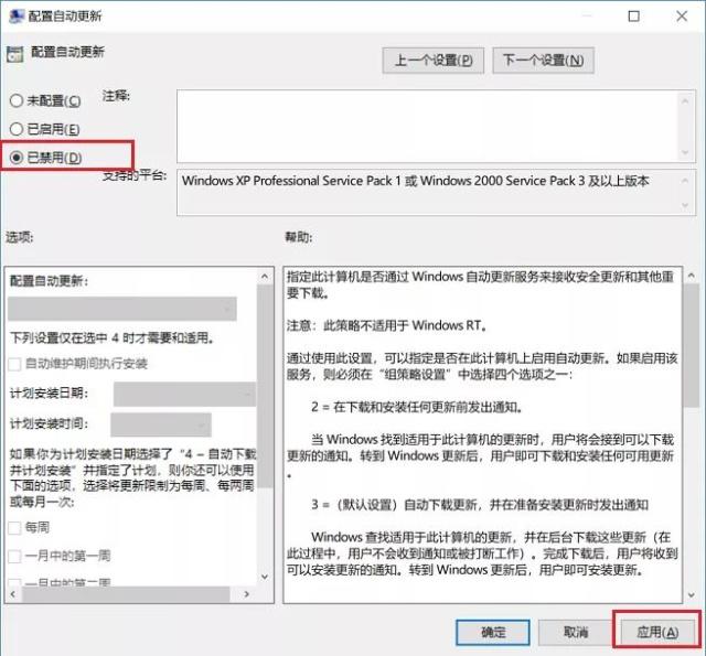 win10自动更新关闭