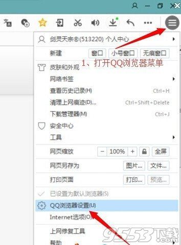 QQ浏览器高速渲染组件怎么开启 qq浏览器cpu太高怎么办