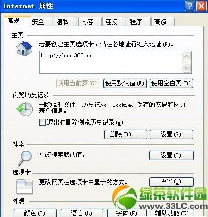 ie浏览器主页被qq浏览器篡改怎么办（qq浏览器主页被纂改）