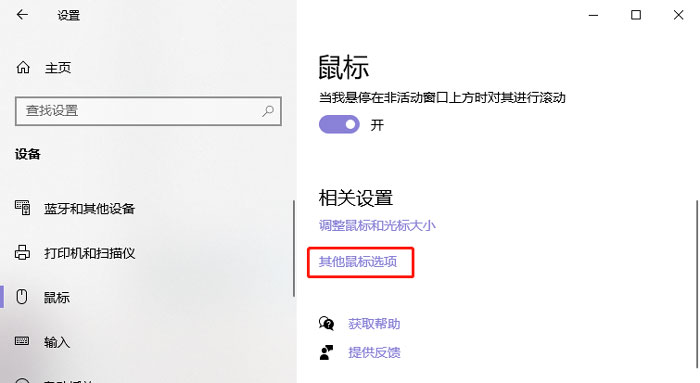 win10怎么设置鼠标灵敏度