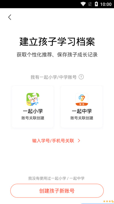 一起学APP可以加两个孩子吗