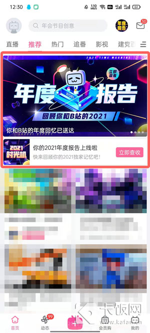 2021B站年度报告怎么看 2021b站用户量