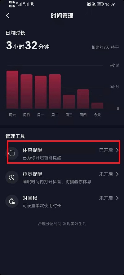 抖音休息提醒怎么取消