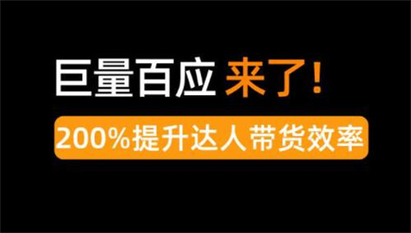 抖音巨量百应怎么开通?（抖音巨量百应怎么开通需要费用吗）