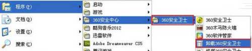 360安全卫士如何卸载 360安全卫士如何卸载干净电脑