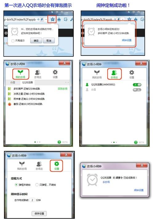 QQ浏览器6.5:QQ农场闹钟提醒 qq农场打开用哪个浏览器怎么设置