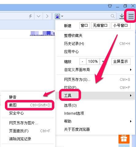 百度浏览器怎么截图（百度浏览器怎么截图保存）