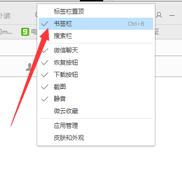 QQ浏览器收藏栏隐藏快捷键是什么? qq浏览器收藏栏不见了