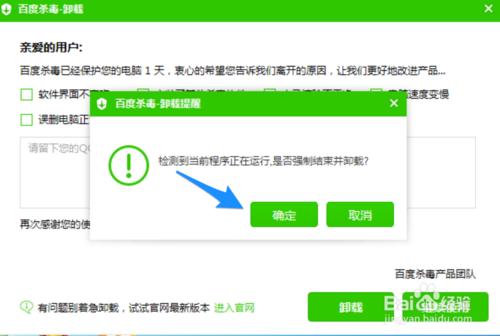 百度杀毒怎么卸载不了?如何彻底删除百度杀毒?