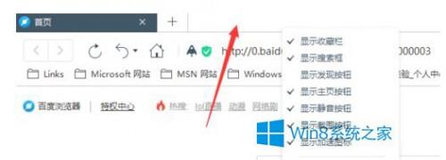 Win8如何调整百度浏览器标签