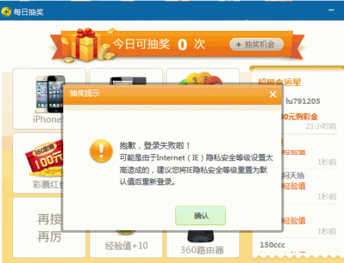 360安全卫士每日抽奖登录失败解决方法