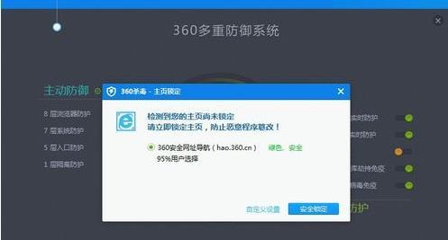 windows10系统下360杀毒如何将主页锁定