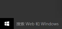 windows10开始键在哪 windows10win键在哪