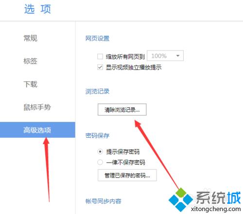 win8系统怎么清理百度浏览器记录