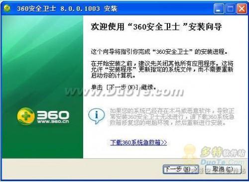 360安全卫士基础使用教程 360安全卫士基础使用教程下载