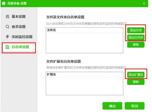 百度杀毒软件的白名单在哪里?百度杀毒白名单位置介绍