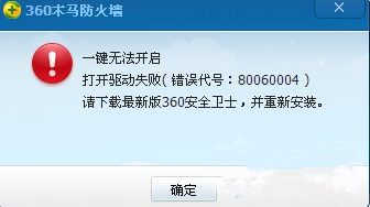 360安全卫士出现错误代号80060004怎么办 错误代码3604