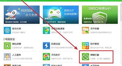 360安全卫士怎么拦截软件广告 360安全卫士如何拦截广告