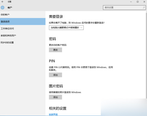 windows10设置没有切换到本地账户选项怎么办