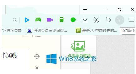 Win8如何将QQ浏览器调成护眼状态?（win8如何将qq浏览器调成护眼状态显示）