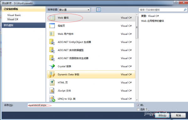 VS2010怎么实现点击按钮自动打开EXCEL文档