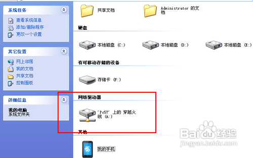 WindowsXP下如何映射网络驱动器?