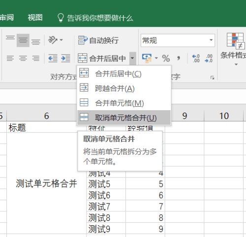 Excel解除合并如何保留原数据 excel合并后保留数据