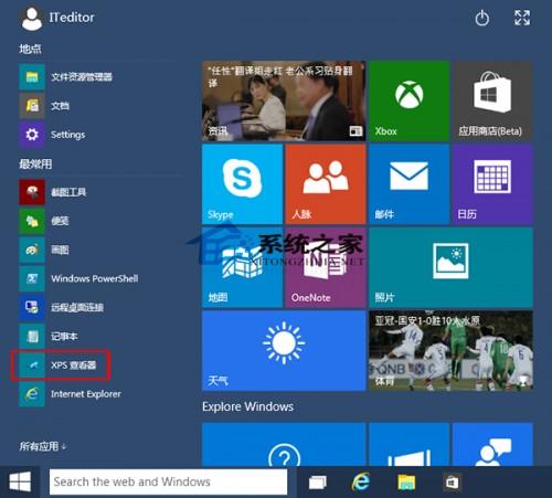 Win10如何打开自带的XPS查看器 win10xps查看器在哪