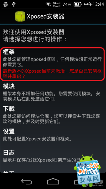 xposed框架是什么?xposed框架有什么作用及功能