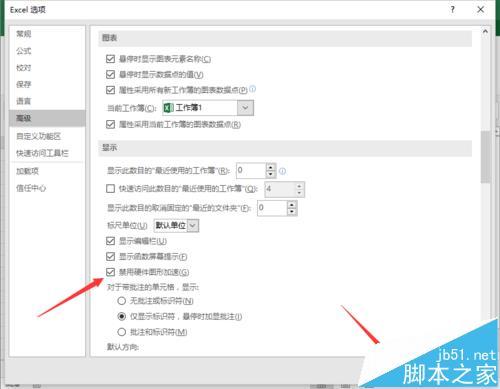 Excel2016在低配置电脑中响应慢怎么解决