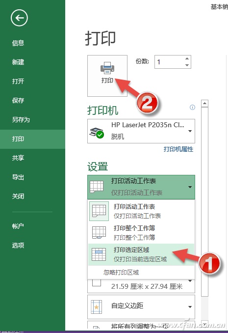 如何只打印Excel2016表格的一部分（如何只打印excel表其中一页）