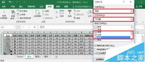 excel2016分类汇总功能怎么用