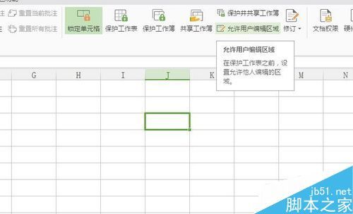 在excel表格中怎么限制各部门的编辑区域?