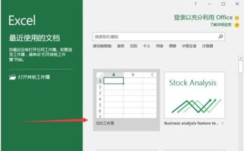 Excel2016如何设置默认保存格式 excel2016表格格式设置